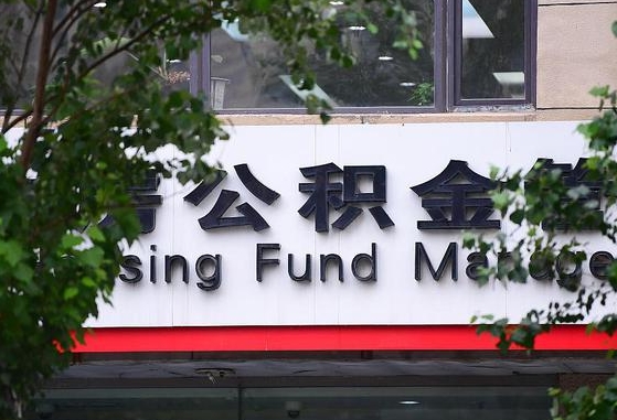 公积金1700是什么水平-沭阳公积金代办平台